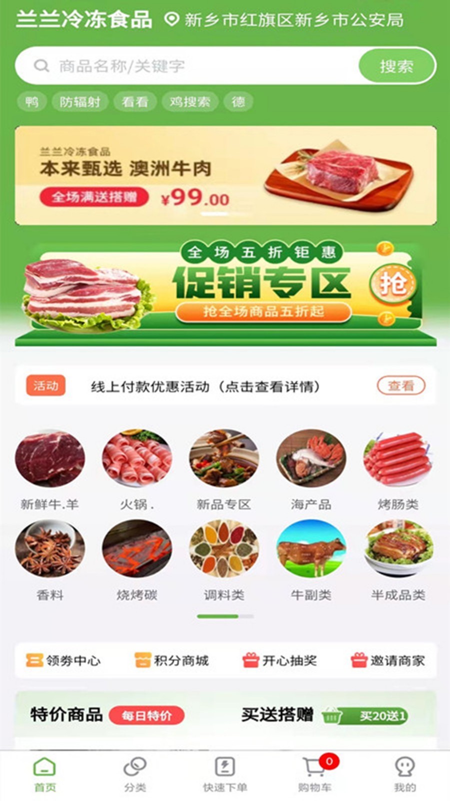 兰兰冷冻食品app展示图1