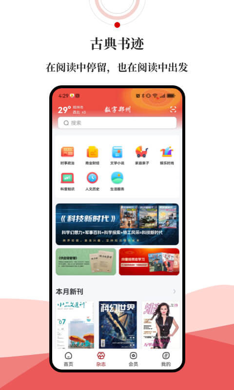 数字郑州app展示图1