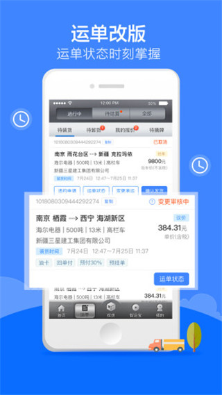 中储智运app最新司机版展示图1