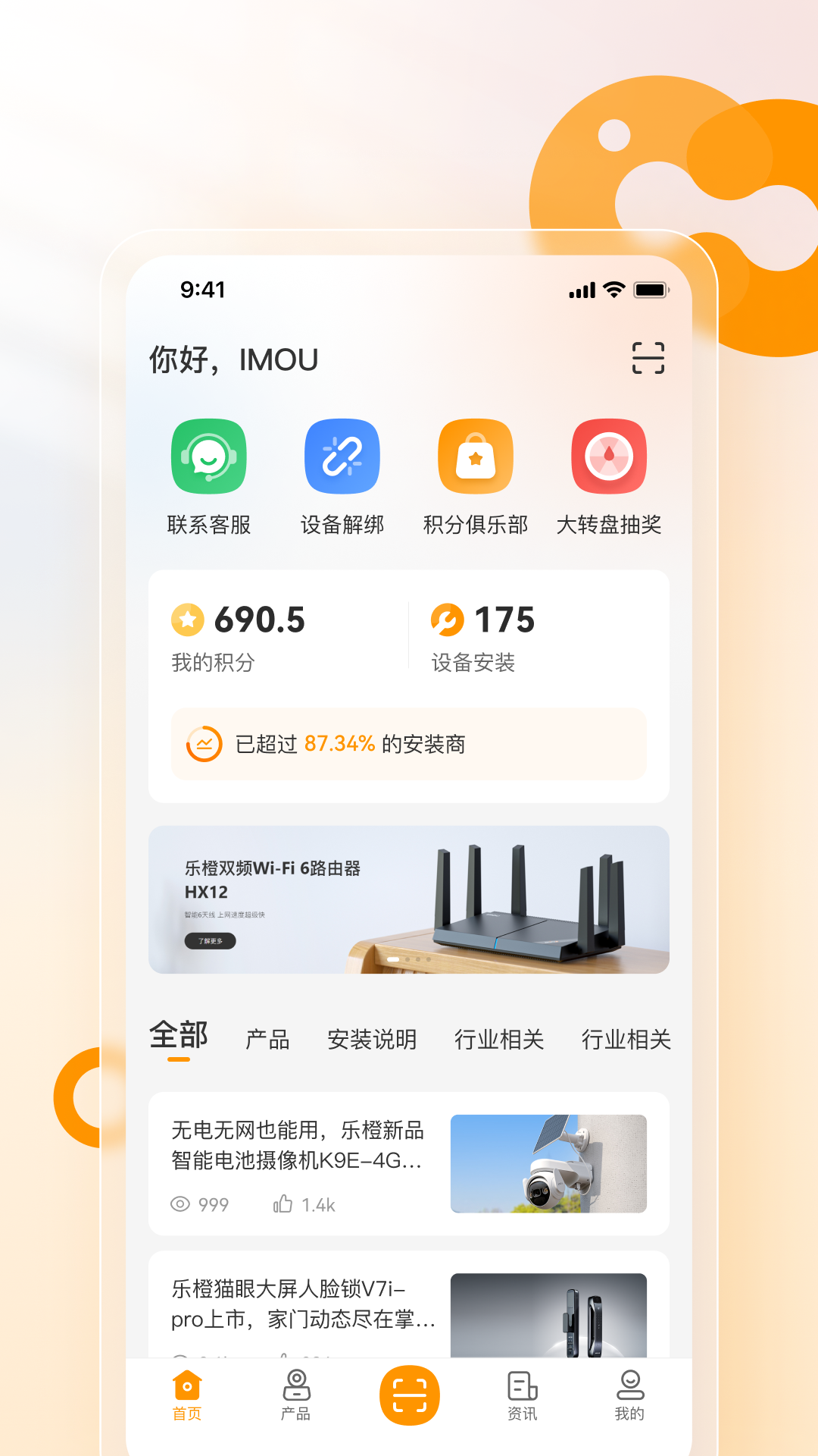 乐橙安装宝展示图1