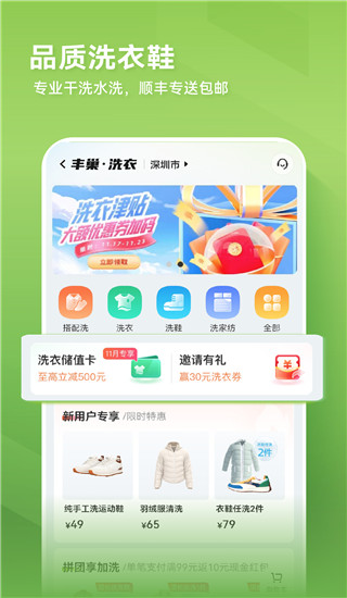 丰巢智能快递柜app手机版2024展示图3