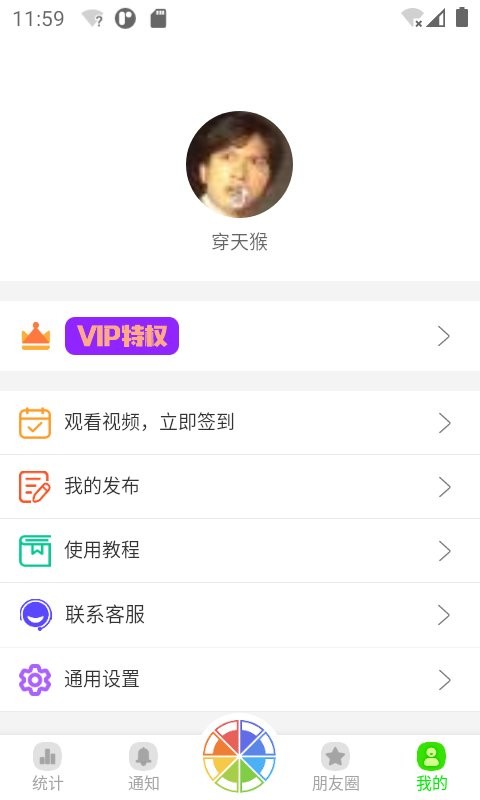 悄悄朋友圈app手机版展示图3