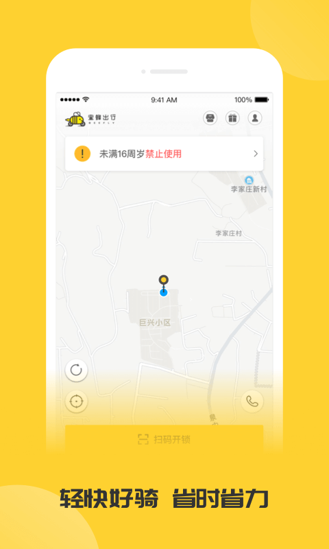 蜜蜂出行展示图1