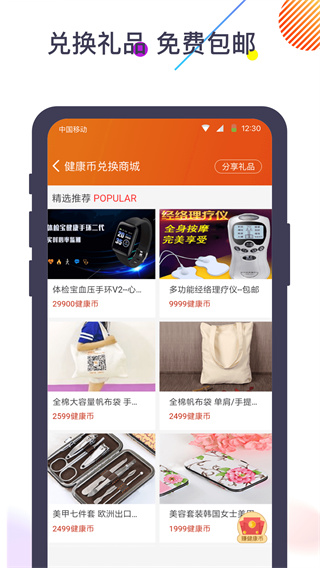 体检宝app手机新版展示图5