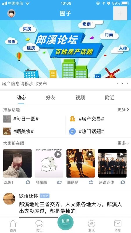 郎溪论坛app最新版本展示图2