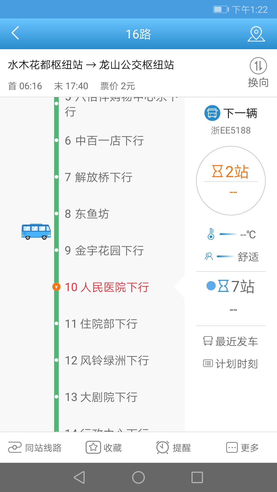 长兴公交app展示图2