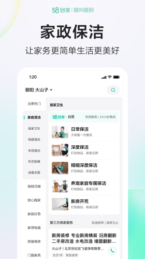 58到家app客户版展示图2