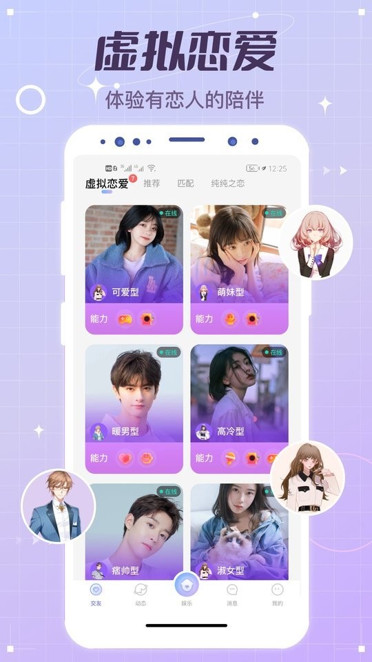 虚拟恋人app2024版展示图2