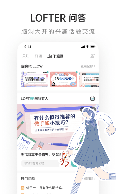 LOFTER精简安卓版展示图5
