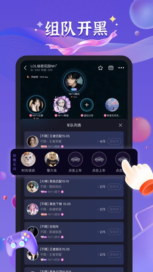 哈哈喵开黑app免费VIP版展示图2