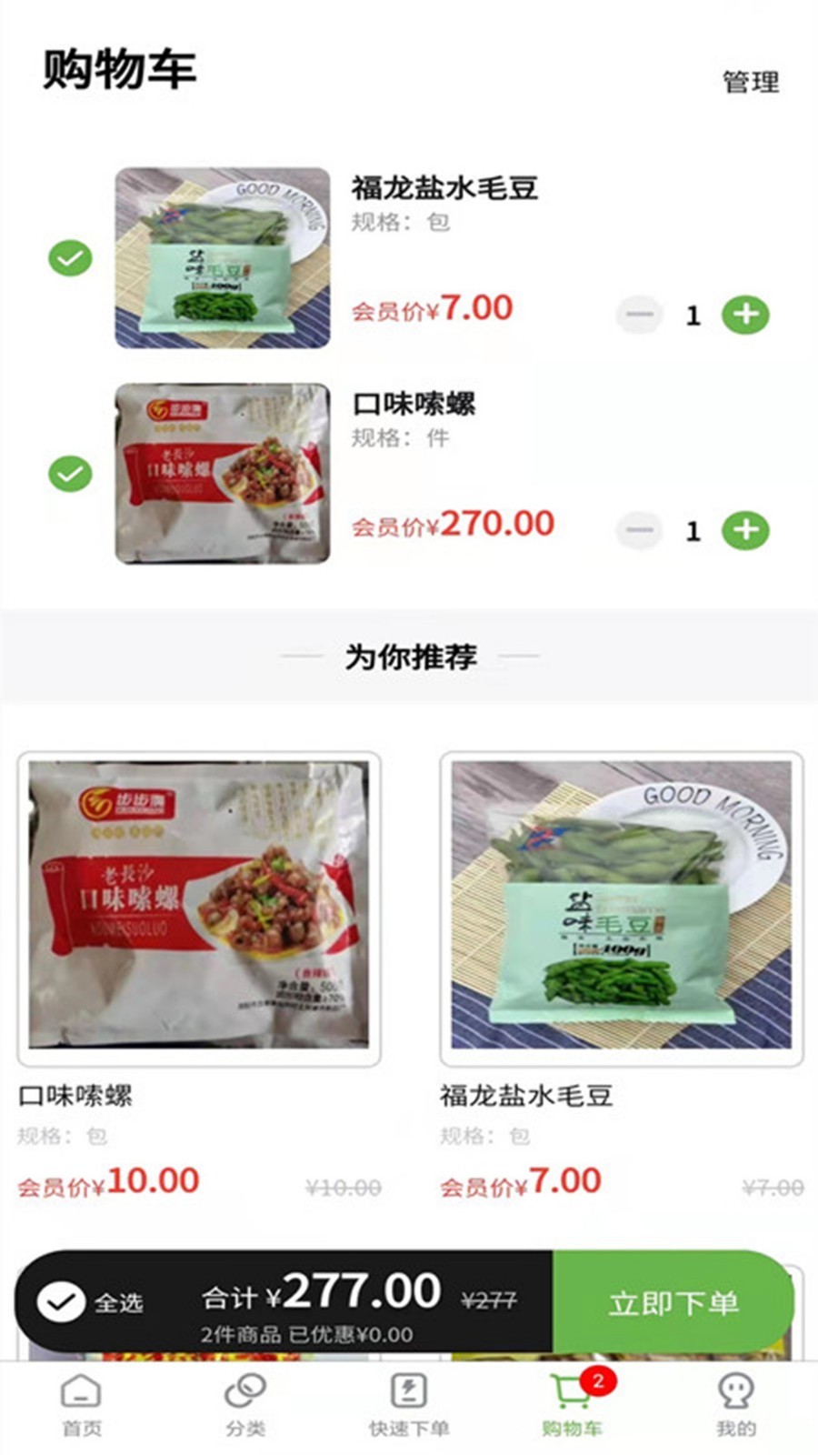 兰兰冷冻食品app展示图4