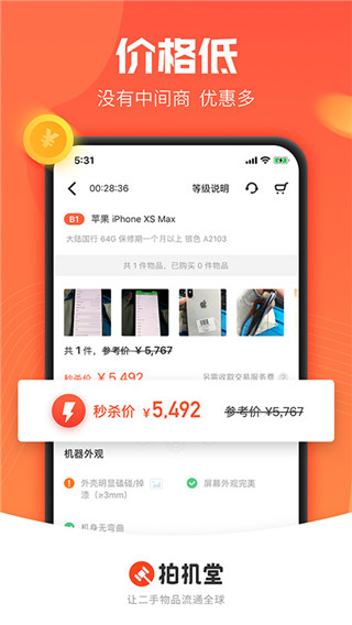 拍机堂app手机免费版展示图4