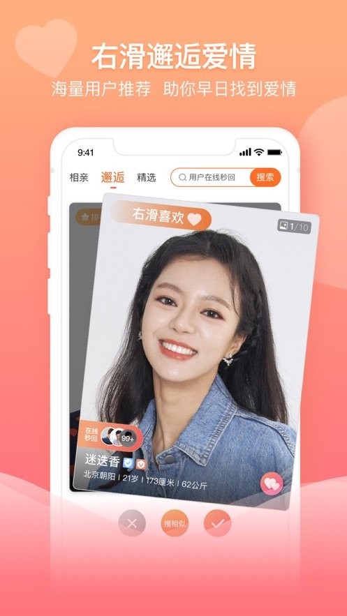 百合网婚恋app免会员版展示图2