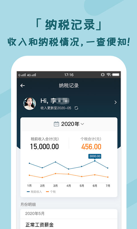 个税管家app2024正版展示图3
