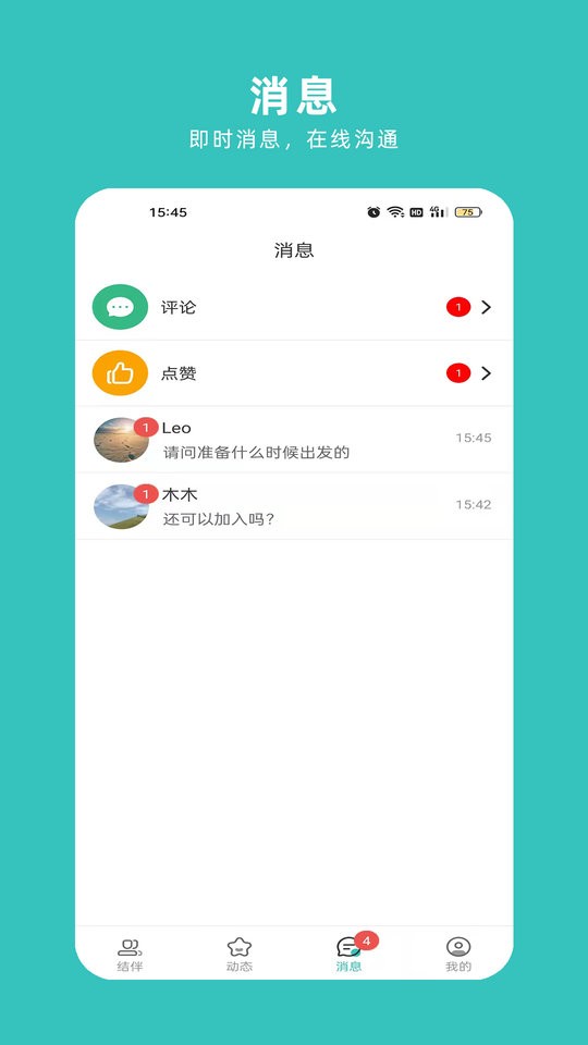 轻途旅行app2024手机版展示图3