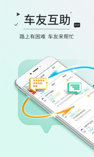 乐速通app安卓正版展示图1