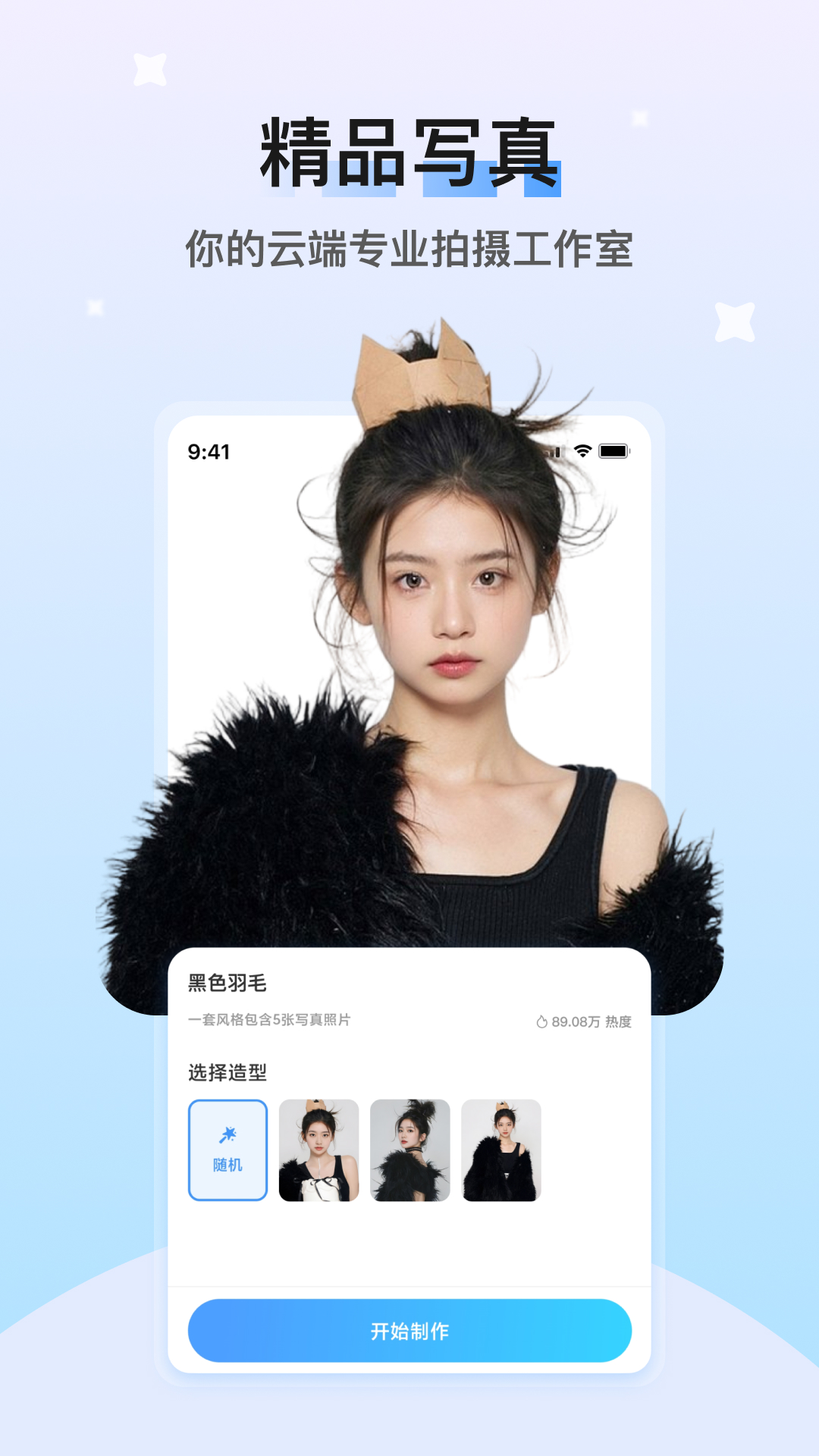 醒蓝AI展示图4