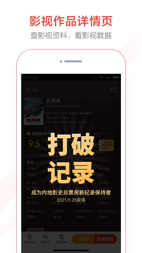 猫眼app手机移动版展示图4