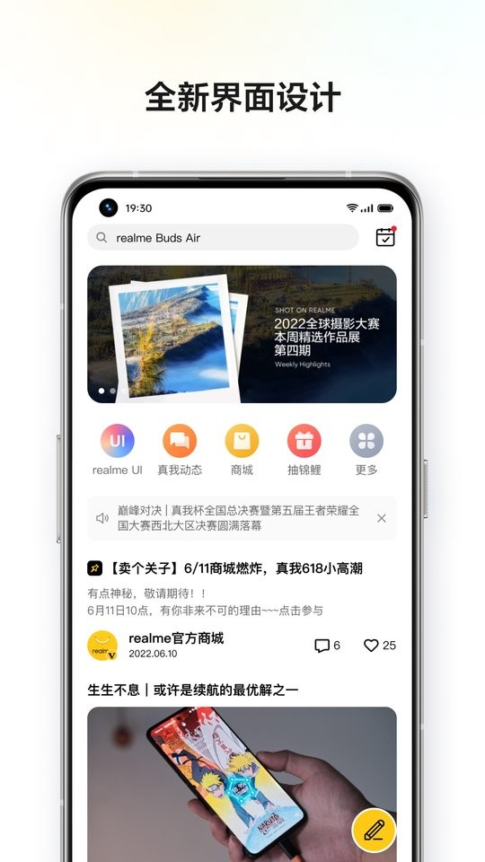realme社区app最新版本展示图1