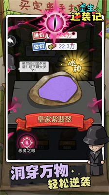 重生逆袭记解锁版免广告无限金币展示图1