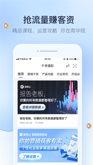 婚礼纪商家版app2024正版展示图3
