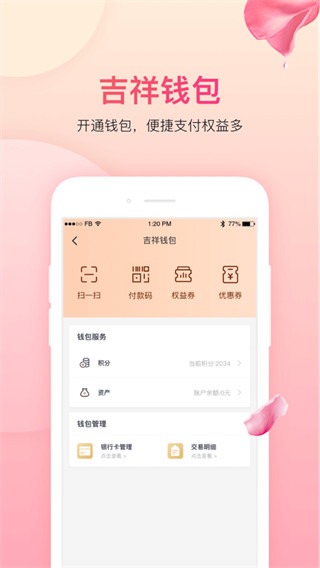 吉祥航空app正式版展示图1