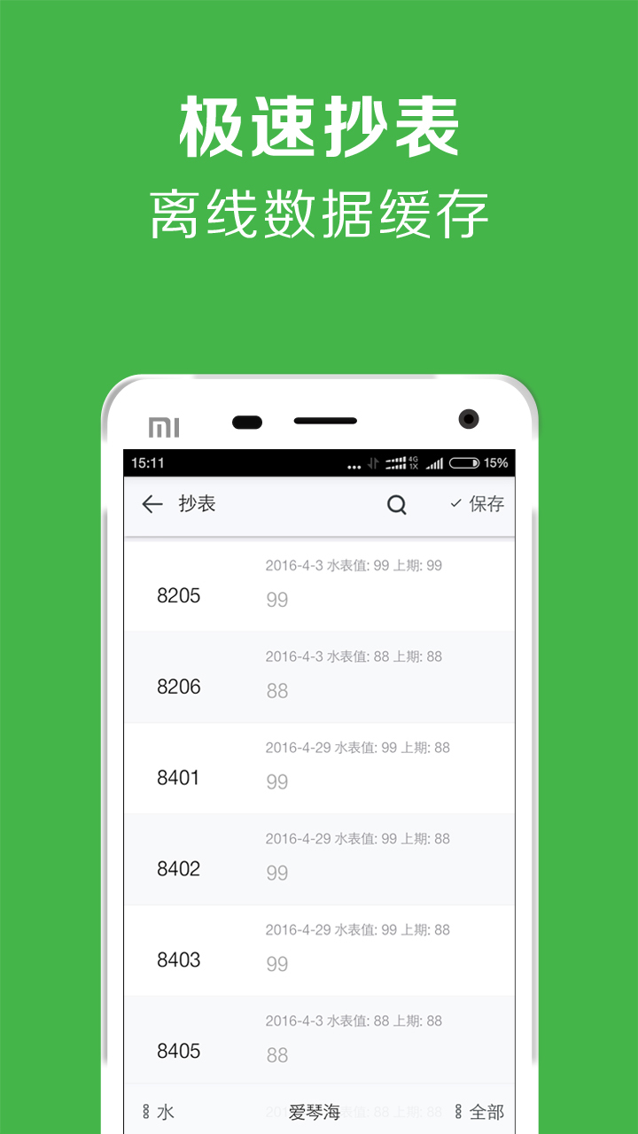 房屋出租管理系统app展示图3