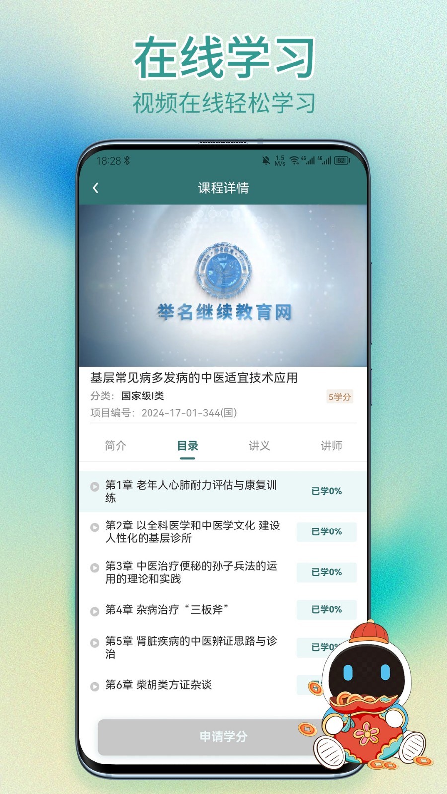 举名教育app展示图3