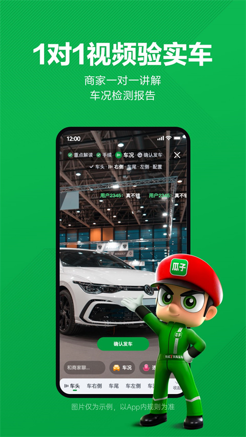 瓜子二手车appAR最新版展示图3