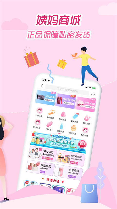 大姨妈app升级版2024展示图5
