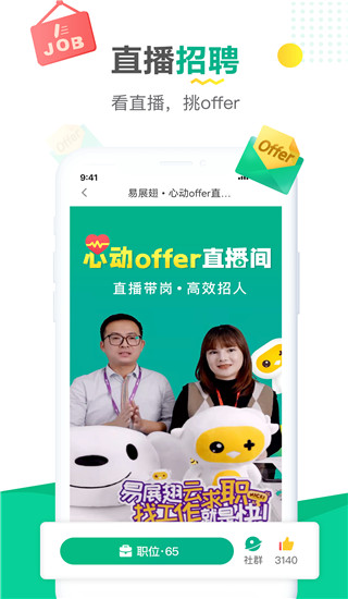易展翅app手机正版展示图2