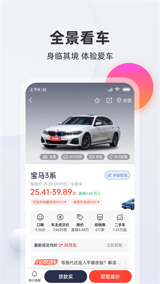 买车宝典app去广告版展示图3