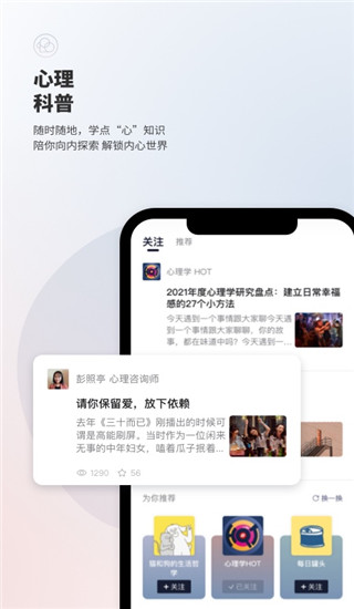 简单心理app展示图1
