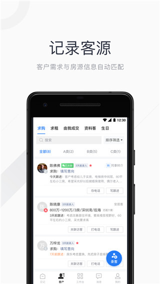 看房日记app展示图3