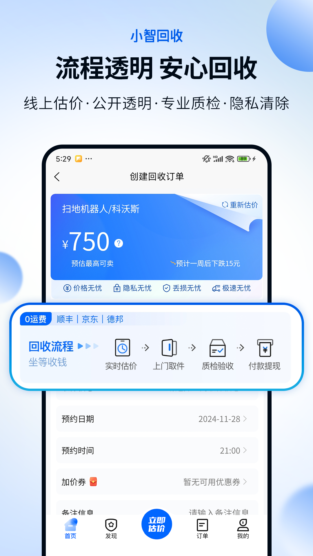 小智回收app展示图2
