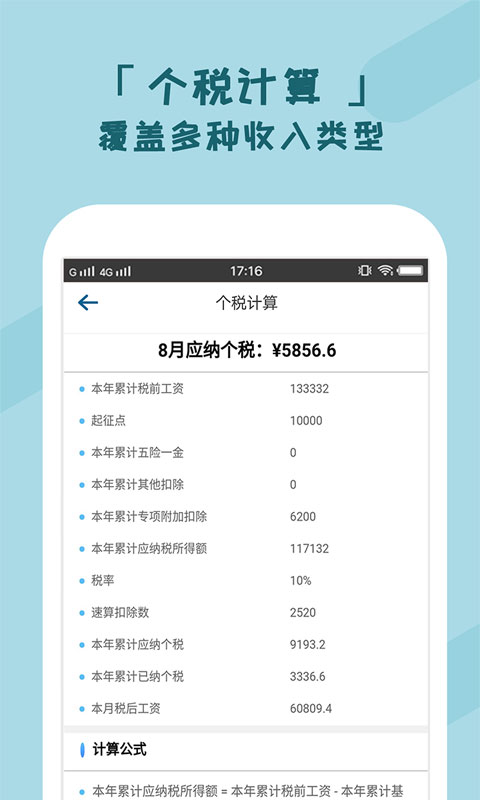个税管家app2024正版展示图5