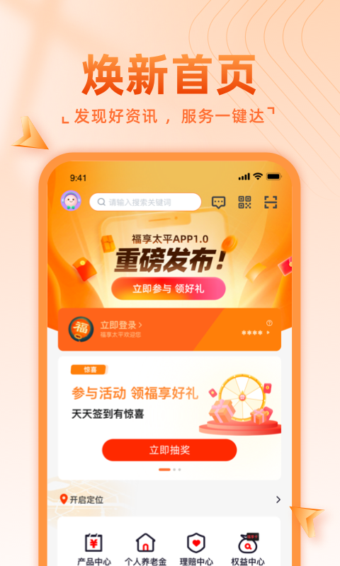 福享太平app展示图2