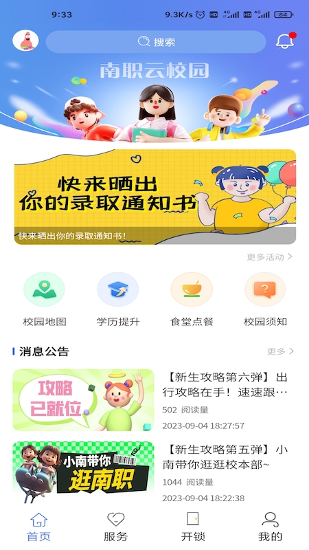 南职云校园展示图1