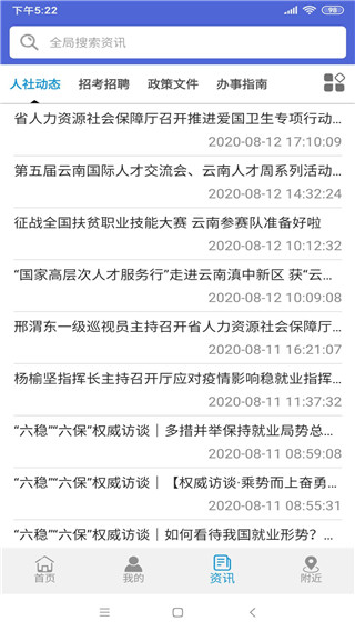 云南人社12333app展示图2