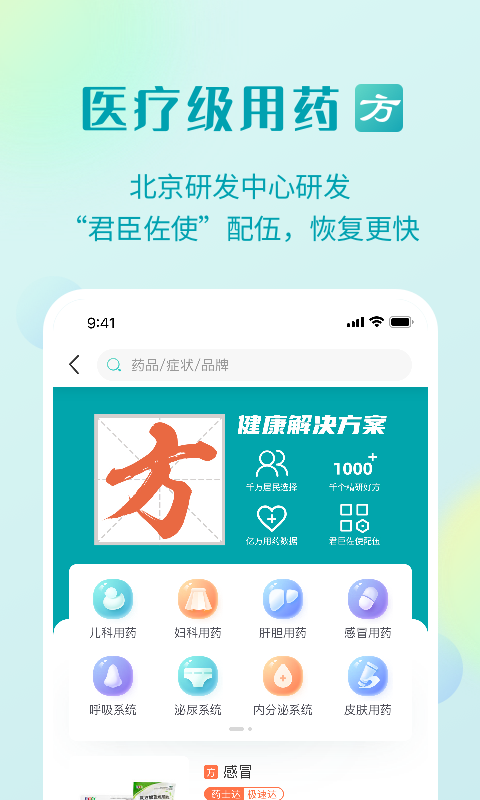 111医药馆app展示图2