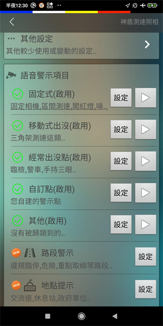 神盾测速照相app手机版展示图2