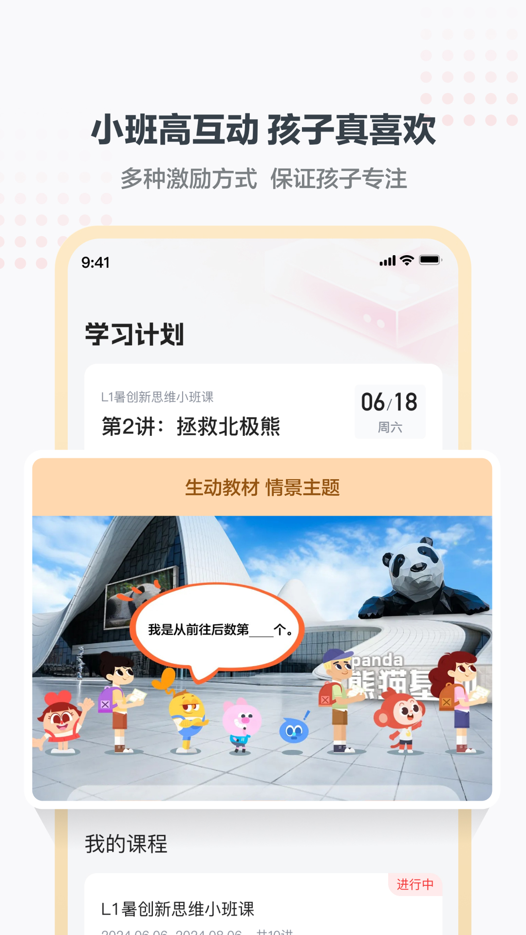 学而思小班app展示图4