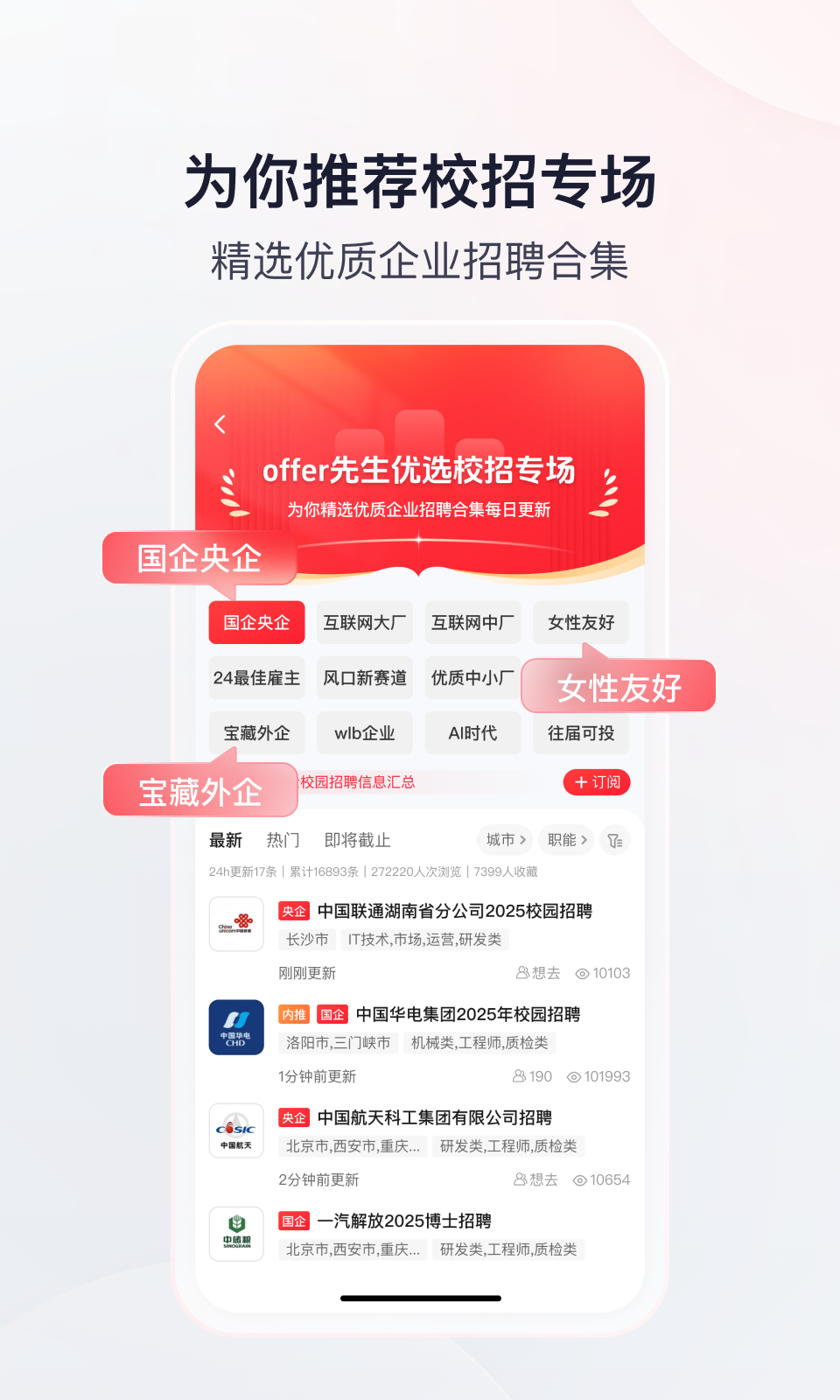 offer先生app展示图2