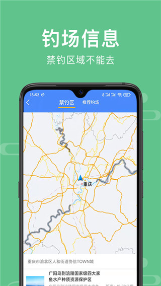渝钓通app展示图2