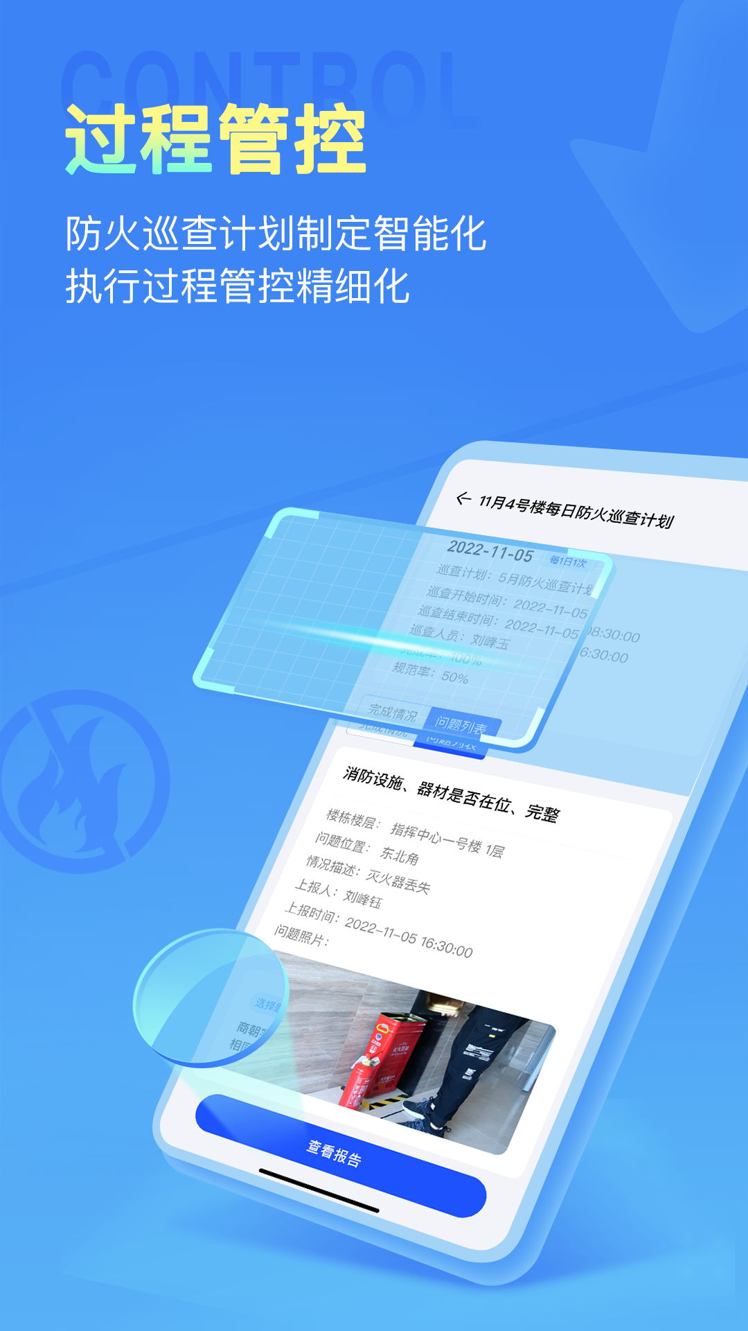 安云消防管家V3展示图4