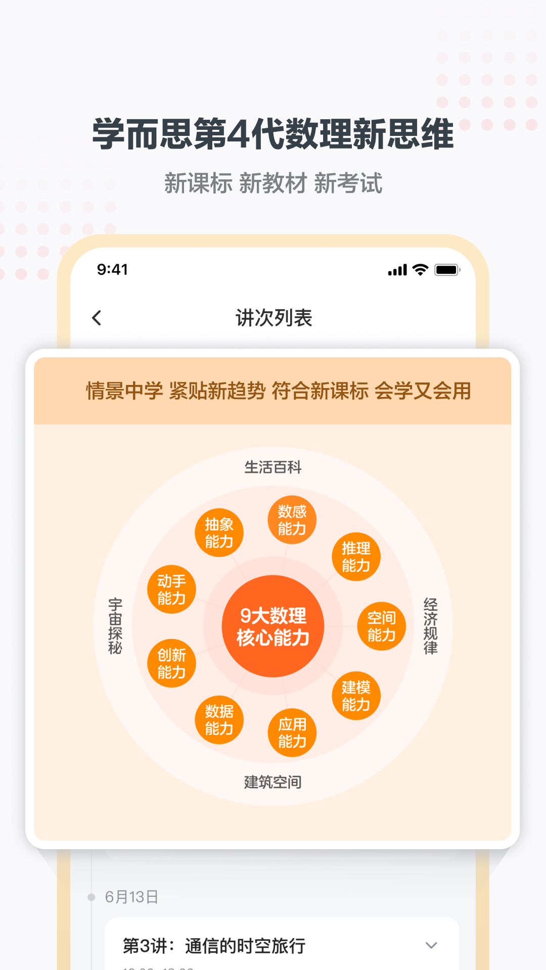 学而思小班app展示图2