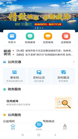 威海市民卡app免费苹果版展示图2