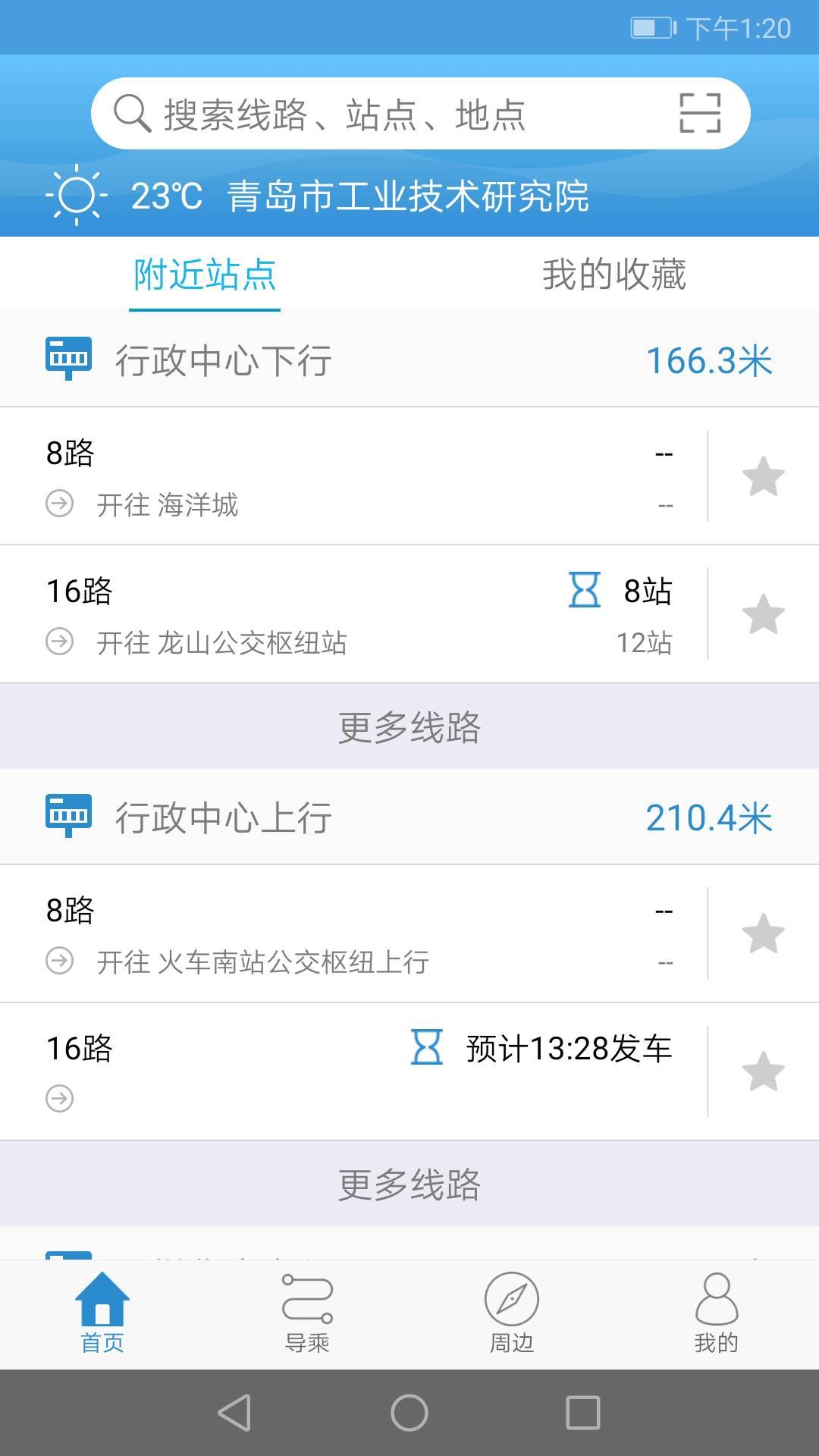 长兴公交app展示图1