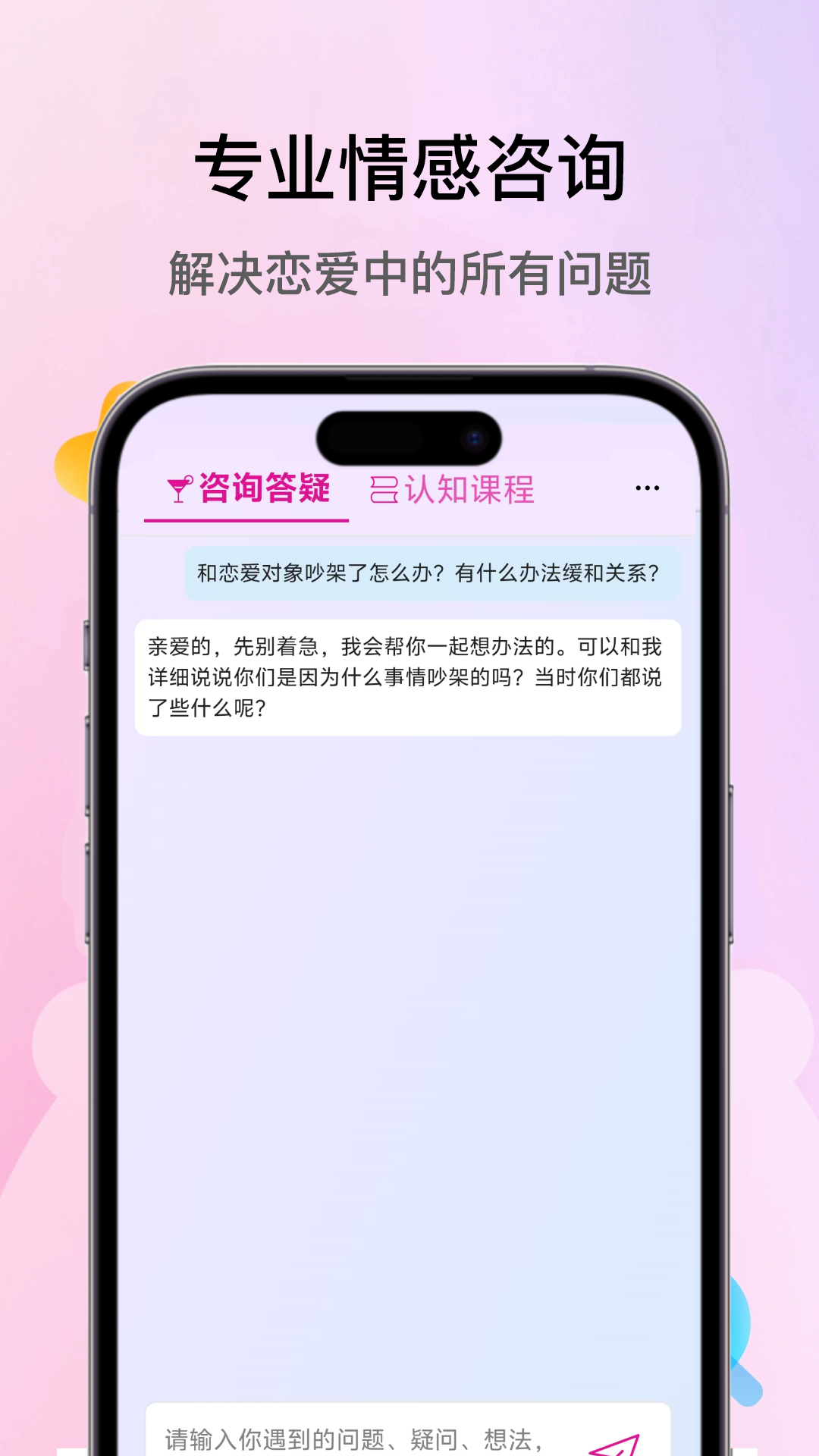 恋多多app展示图4