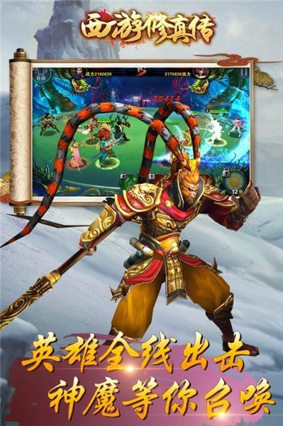西游修真传展示图1